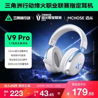 迈从 V9 Pro 头戴式三模游戏耳机 白蓝