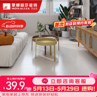 蒙娜丽莎瓷砖 蒙娜丽莎（monalisa）800x800瓷砖客厅全屋地砖奶油风哑光止滑耐磨餐厅维托800X800mm