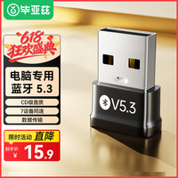 毕亚兹 免驱 蓝牙适配器