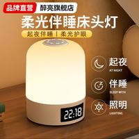 醉亮 时钟小夜灯婴儿喂奶卧室床头灯起夜伴睡眠灯宿舍拍拍灯充电氛围灯 柔光护眼充插款丨2400标准续航