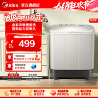 美的 [补贴]美的8kg大容量半自动家用租房双桶双缸波轮洗衣机