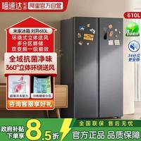 米家 小米610L对开门冰箱双变频 大容量新一级能效离子净化低噪音80