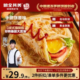 粮全其美 手抓饼 原味 2kg