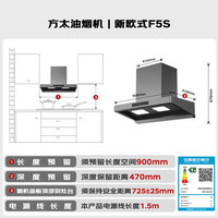 方太 F5S 03-TEK20 28m³/min智感净味无影吸油烟机 5.2kW定时防干烧天然气灶