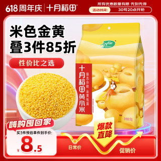 十月稻田 小米 内蒙古 金苗黄 1kg