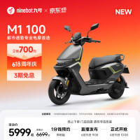 新品发售：九号 M1 100 电动摩托车 预约