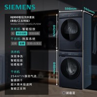 西门子 10+10KG全自动滚筒智能投放洗烘套装7I10