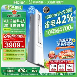 海尔 纯铜管海尔净省电Plus立式空调3匹柜机客厅家用一级变频冷暖72E1