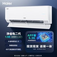 海尔 空调1.5匹一级能效1匹净省电二代家用挂机35E1S