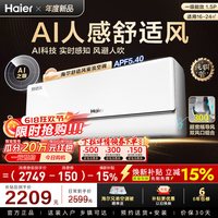 海尔 空调1.5匹一级能效舒适风麦浪官方家用挂机35E2