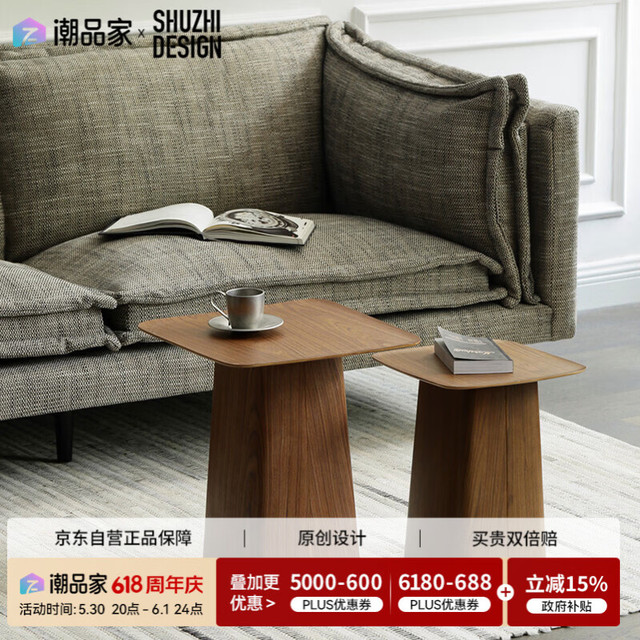 树吱 潮品家 茶几 胡桃色 木质 客厅餐厅阳台休闲简约边几组合