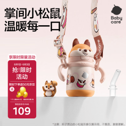 babycare 儿童保温杯婴儿小松鼠宝宝1-3岁不锈钢吸管水杯壶学生上学300ml