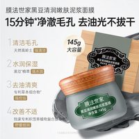 膜法世家 黑豆清洁泥膜 100g