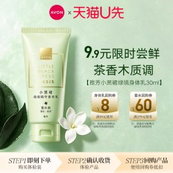 雅芳 小黑裙绿境身体乳茶香保湿滋润夏日轻薄润肤女30g