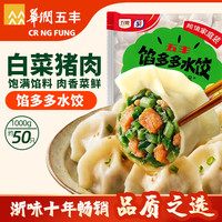 五丰 馅多多白菜猪肉水饺1kg*4袋 200只早餐夜宵生鲜速食饺子速冻