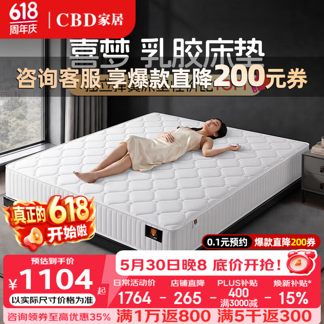 CBD家居 软硬适中 床垫 180*200cm