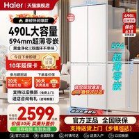 海尔 出品统帅520十字对开四门超薄零嵌一级能效大容量无霜电冰箱