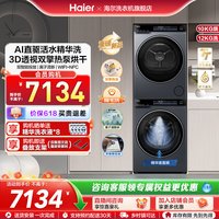 海尔 [云溪4.0 12kg+10kg]海尔大容量洗烘套装洗衣机双擎干衣机