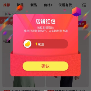 北面京东，一键关注1京豆。