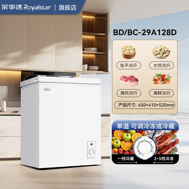 荣事达 小型冷柜家用静音节能单温无霜全冷冻冷藏转换迷你小冰柜