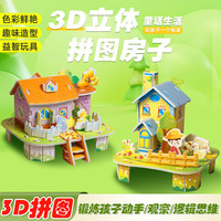 米卡博创意儿童3D立体小房子拼图模型学生DIY纸质手工拼图玩具套装 【4套】小农场+农庄别墅+森林小屋+花园洋房 锻炼孩子动手能力