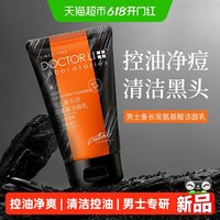 李医生 男士备长炭氨基酸洁面乳深层清洁控油清爽保湿洗面奶