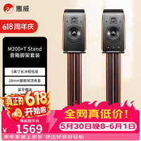 HiVi M200+T Stand脚架套装