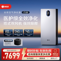 352 空气净化器Z120家用除甲醛TVOC花粉病菌烟宠物异味空气净化机