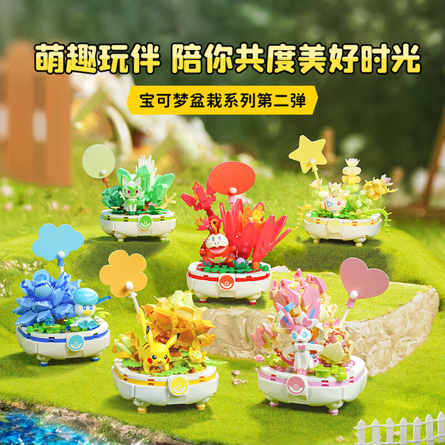 奇妙积木 奇妙 宝可梦多肉盆栽积木 润水鸭款盆栽K20242