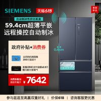 西门子 KF89BV156C 全自动制冰 超薄平嵌 多门冰箱
