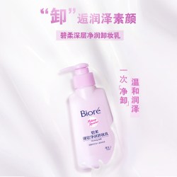 碧柔 深层净润卸妆乳 150ml