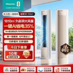 海信 空调大薄荷智省电Ultra3匹客厅柜机双排铜管 &省电世界杯定制KFR-72LW/E370Pro-X1