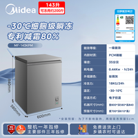 美的 143L变频冰柜家用小型冷冻冷藏冷柜冰箱官方旗舰