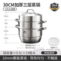爱仕达 304不锈钢 三层加厚 蒸锅