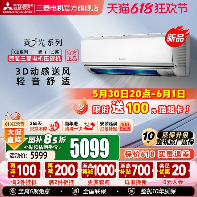 三菱电机 空调MSZ-CB12VF变频1.5匹家用冷暖型挂机菱之光