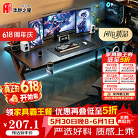 华恺之星 BGZ863 实木电脑桌 120*75 实木芯加厚18mm桌面碳纤黑