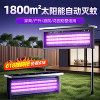 德雷博 TY10 太阳能灭蚊灯 家用商用户外庭院别墅花园防水驱蚊器 蓄电式
