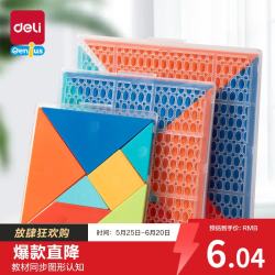 得力 YQ127 七巧板几何图形数学儿童教材（14cm）