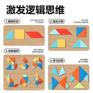 得力 七巧板几何图形拼图 14cm