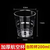NYDER 加厚耐摔PP材质 一次性航空杯 100只