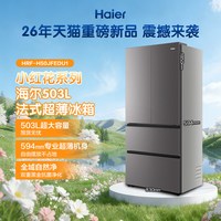 海尔 503L法式多门电冰箱一级能效家用超薄嵌入式大容量风冷无霜