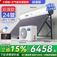 海尔 太空能热水器太阳能空气源热泵家用一体式N6