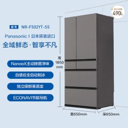 Panasonic NR-F502YT-S5 纳诺怡抗菌 490L多门冰箱