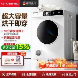 grossag 家用商用烘干机12KG大容量烘衣服滚筒直排烘衣机干衣机