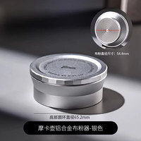 Bincoo 摩卡壶接粉环 铝合金 银色