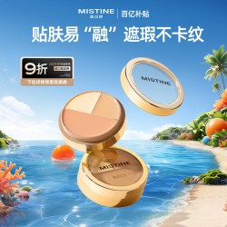 蜜丝婷 三色遮瑕膏遮液笔遮痘黑眼圈-国内现货