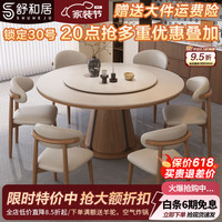 舒和居 圆形餐桌椅 120cm 岩板组合转盘简约圆桌