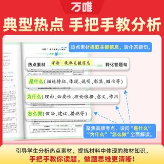 万唯中考 道德与法治时政热点 初中九年级 教辅资料