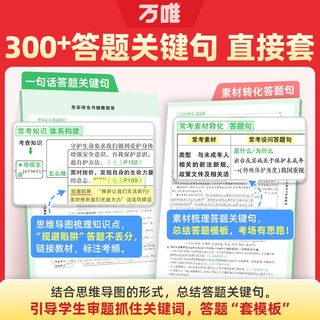 万唯中考 道德与法治时政热点 初中九年级 教辅资料