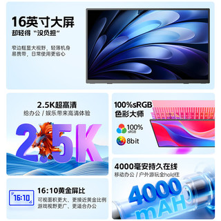 EIMIO E16BW 2.5K分辨率 16英寸 IPS便携显示器